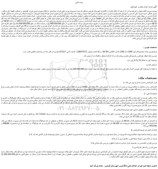 مزایده خودرو پیکان وانت