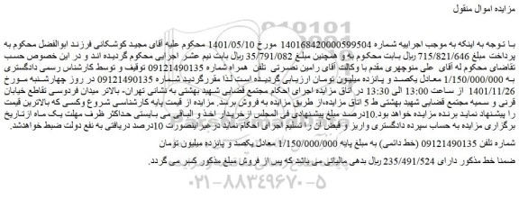 مزایده تلفن  همراه