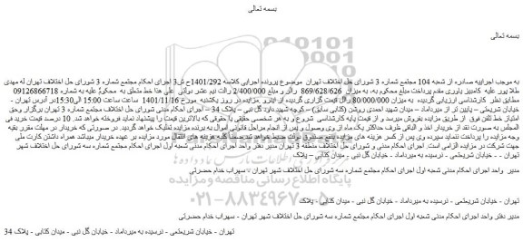 مزایده فروش خط