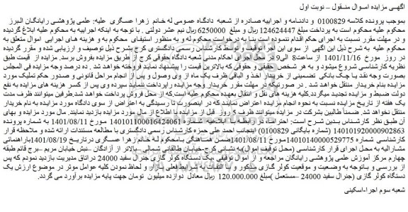 مزایده فروش یک دستگاه کولر گازی جنرال سفید 24000