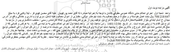 مزایده فروش مغازه فروش ذغال 