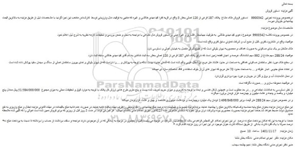 مزایده فروش ملک مشاع  پلاک 187 فرعی از 120 اصلی 