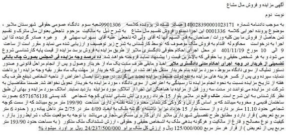 مزایده فروش ششدانگ ملک
