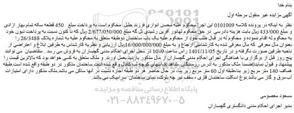 مزایده فروش یک باب ساختمان دوطبقه  
