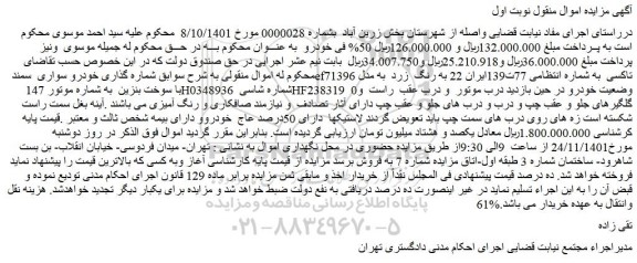 مزایده فروش خودرو سواری سمند ef7تاکسی