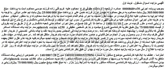 مزایده فروش یک دستگاه اسکنر plustek escan a150