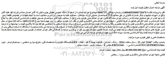 مزایده فروش خودرو کرایسلر ، تیپ:SRT ، 