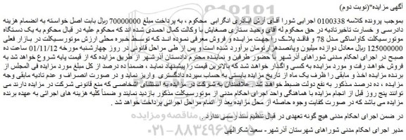 مزایده فروش موتورسیکلت