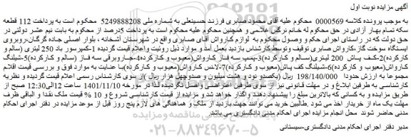 مزایده فروش 1-کمپرسور باد 250 لیتری (سالم و کارکرده) و...