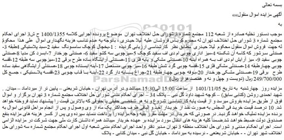 مزایده فروش یخچال کوچک سامسونگ سفید و...