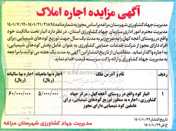 مزایده اجاره املاک 