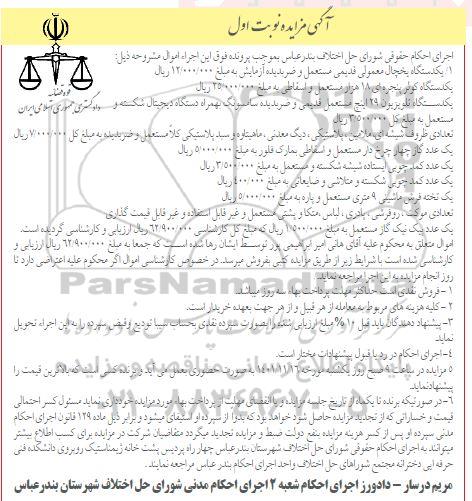 مزایده یخچال و غیره ...