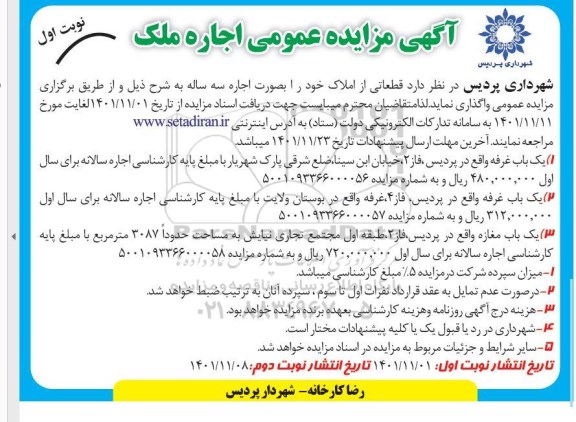 مزایده اجاره ملک