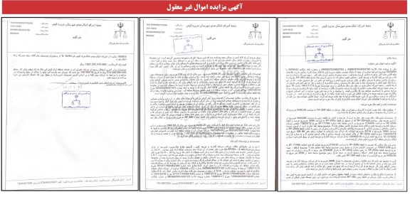 مزایده فروش ملک مشاع قطعه RF - 254 معروف به رستوران شاندیز