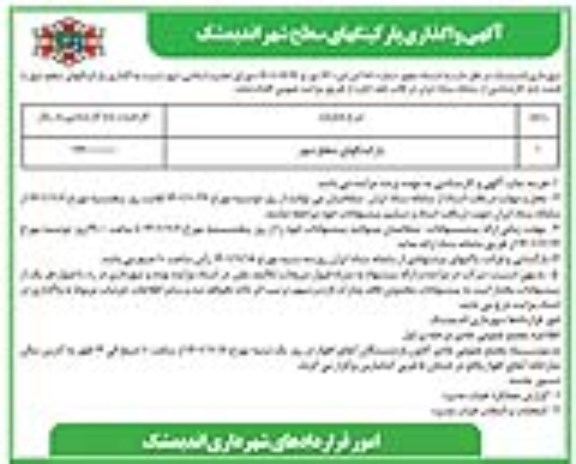 مزایده واگذاری پارکینگ های سطح شهر 