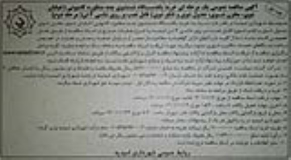 مناقصه خرید یک دستگاه شستشوی چند منظوره کامیونی- مرحله دوم