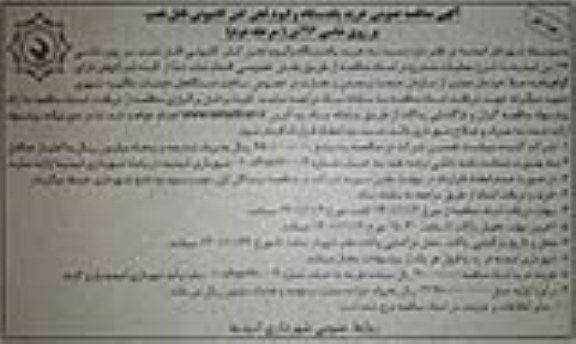 مناقصه خرید یک دستگاه وکیوم لجن کش کامیونی قابل نصب بر روی شاسی-  مرحله دوم