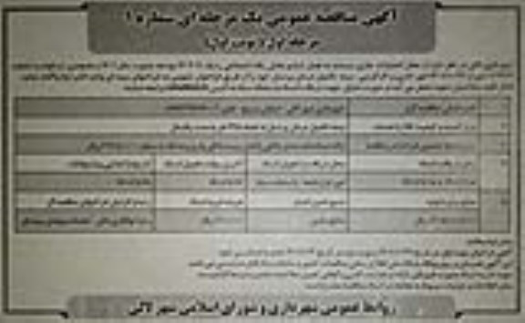 مناقصه عمومی بیمه تکمیل درمان پرسنل به تعداد 225 نفر