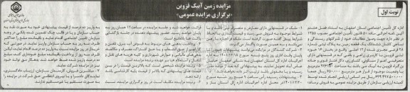 مزایده فروش ششدانگ یک قطعه زمین به پلاک ثبتی شماره 28 فرعی