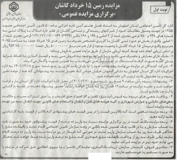 مزایده زمین 15 خرداد