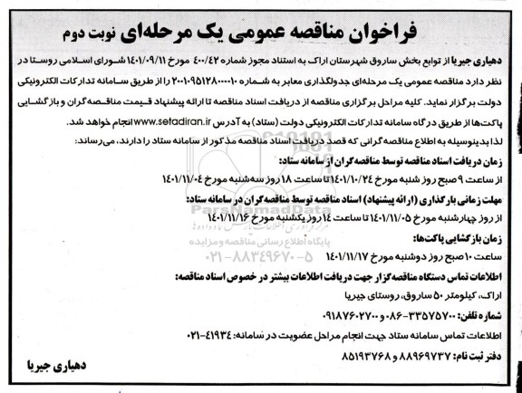 فراخوان مناقصه جدولگذاری معابر