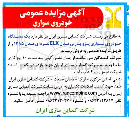 مزایده عمومی خودروی سواری 