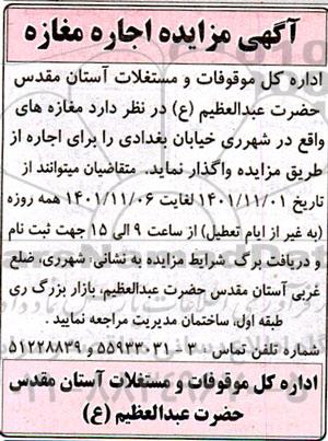 مزایده اجاره مغازه