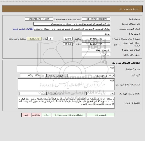 استعلام MDF