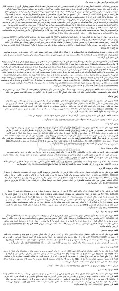 مزایده فروش زمین