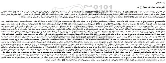 مزایده فروش مقدار ششدانگ عرصه و اعیان یک قطعه زمین (وضعیت خاص طلق) به مساحت 54 مترمربع به شماره پلاک ثبتی 8277 فرعی از 4730 اصلی مفروز و مجزی شده از پلاک 996 فرعی از اصلی