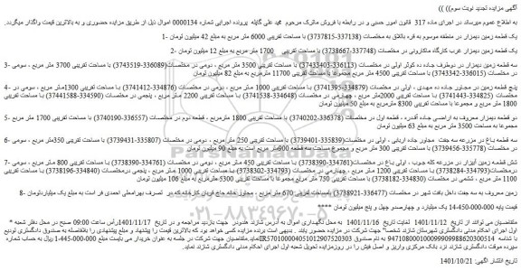 مزایده فروش یک قطعه زمین دیمزار  