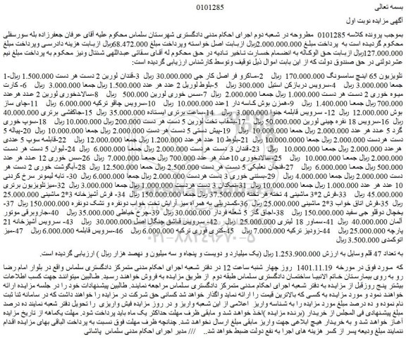 مزایده فروش تلویزیون 65 اینچ سامسونگ و...