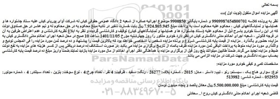 مزایده فروش خودرو سواری هاچ بک ، سیستم: رنو ، تیپ: داستر ، مدل: 2015 