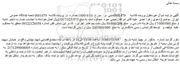 مزایده فروش خط