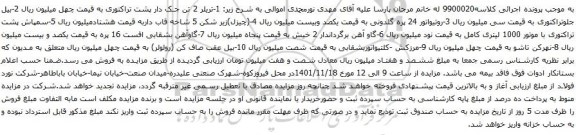 آگهی مزایده تریلر 2 تن جک دار پشت تراکتوری و غیره ...