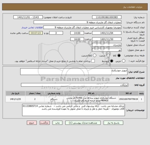 استعلام اینورتر جوشکاری
