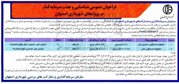فراخوان عمومی شناسایی و جذب سرمایه گذار