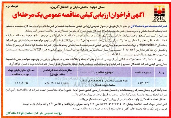 مناقصه انجام عملیات ساختمانی و محوطه سازی