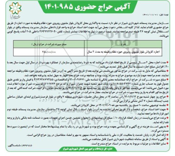 حراج واگذاری محل کارواش 