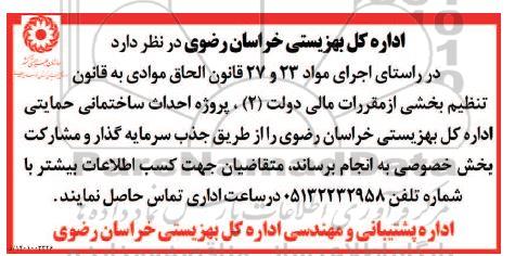 مناقصه احداث ساختمانی حمایتی از طریق جذب سرمایه گذار و مشارکت