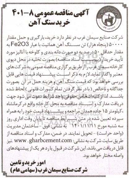 مناقصه خرید سنگ آهن
