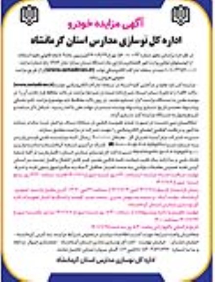 مزایده یکدستگاه نیسان سرانزا مدل 1384