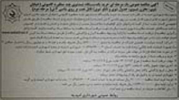 مناقصه خرید یک دستگاه شستشوی چند منظوره کامیونی- نوبت دوم- مرحله دوم