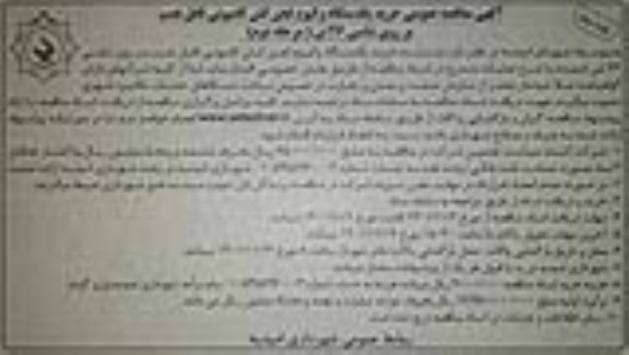 مناقصه خرید یک دستگاه وکیوم لجن کش کامیونی قابل نصب بر روی شاسی- نوبت دوم- مرحله دوم