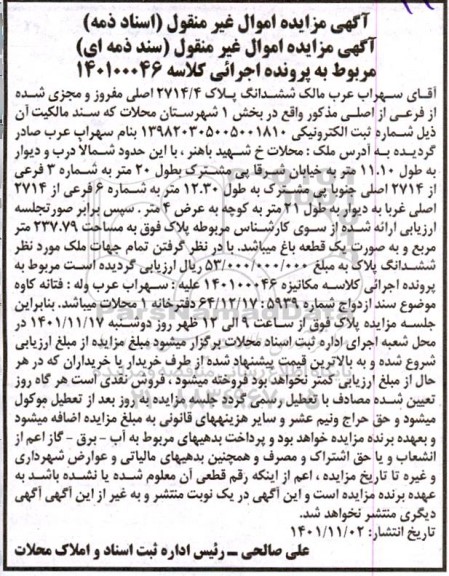 مزایده فروش یک قطعه باغ 