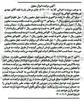 مزایده تریلر 2 تن جک دار پشت تراکتوری - بیل جلو تراکتوری - روتیواتور - چیزل - سمپاش پشت تراکتوری - گاوآهن - نهرکن - مرزکش - بیل عقب - موتور تیغه ای
