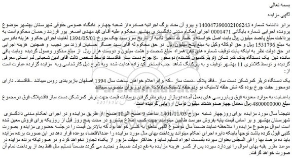 مزایده فروش یک دستگاه تریلر کمرشکن دست ساز