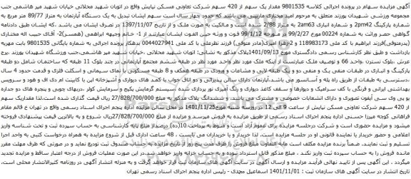 آگهی مزایده سهام 