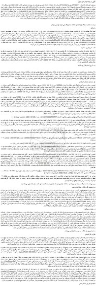 مزایده فروش 4/356 دانگ از شش دانگ سرقفلی ملک