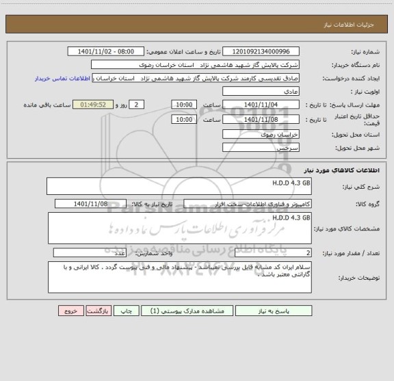 استعلام H.D.D 4.3 GB
